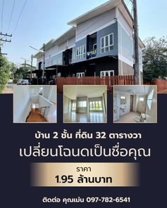 ขายบ้าน ศิลา–หนองไผ่ 2ชั้นพร้อมเข้าอยู่ เลิกจ่ายค่าเช่าทิ้ง —   งบ 1.95 ล้าน ได้บ้านพร้อมที่ดิน (งบใกล้คอนโด)