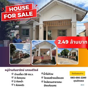 ขายบ้าน โครงการกันยารัตน์ แกรนด์วิลล์ติดถนนกลางเมือง สภาพดีสังคมดี ถนนกว้าง