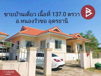 ขายบ้านเดี่ยว ชั้นเดียว เนื้อที่ 137.0 ตารางวา อำเภอหนองวัวซอ อุดรธานี