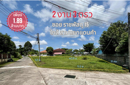 โซนนี้ ราคานี้ ไม่ค่อยมีบ่อยบ่อย บรรยากาศดี เหมาะสำหรับได้ทั้งบ้าน หรือ สำนักงาน หรือ โกดัง ฯลฯ นาเมือง-ดงแสนสุข YJWe6MBe