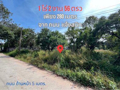 ที่ดินเปล่า 1 ไร่ 2 งาน 56 ตรว ห่างจาก ถนน แจ้งสนิท เพียง 280 เมตร เข้าด้านข้าง ร้าน สหสิน ปอแซ แจ้งสนิท - ศาลากลาง - ท่าบ่อ Uq7CpjJu