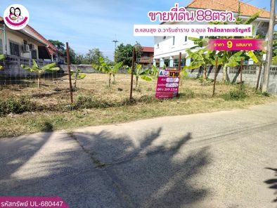 ขายที่ดินถมสูง พร้อมปลูกบ้านได้เลย ใกล้ ตลาดเจริญศรี เจริญศรี - มหาวิทยาลัยอุบลฯ po11sfI6