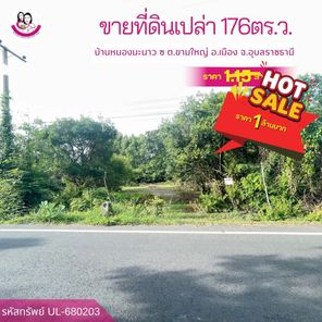 ขายที่ดินติดถนนลาดยาง ใกล้ถนนชยางกูร เพียง 1 กม.-บ้านหนองมะนาว ชยางกูร ฝั่งห้วยคุ้ม คลังอาวุธ qmYCKtgt