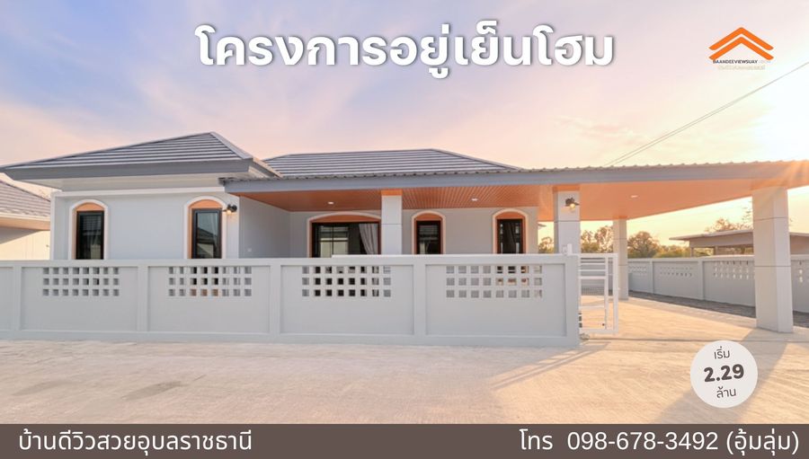 อยู่เย็นโฮม - Yooyenhome