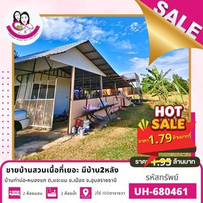 ขายบ้านสวนทำเลทอง ใกล้ถนนเส้นหลัก บ้านท่าบ่อ-หนองแกเก่า