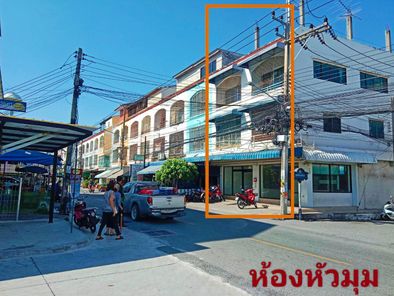 ขายอาคารพาณิชย์ (โครงการตึกน้ำ) ทำเลทอง ห้องหัวมุม จังหวัดชลบุรี