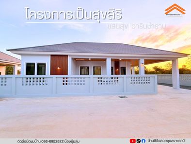 เป็นสุขสิริ - pensooksiri