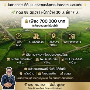 ขายที่ดิน ถนนเหล่านาดี - บ้านสะอาด aqYHmA8P