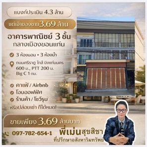 ขายอาคารพาณิชย์/สำนักงาน