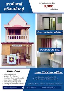 ขายทาวน์โฮม