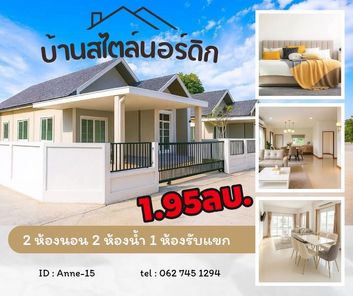 ขายบ้านเดี่ยว