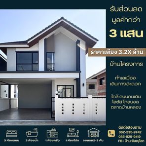 ขายบ้านโครงการหลังริมในเมืองพิษณุโลก