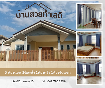 ขายบ้าน