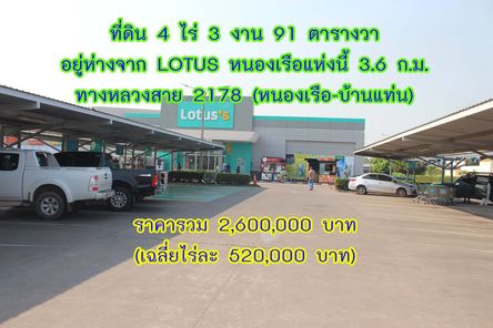 ขายที่ดินห่าง LOTUS หนองเรือ 3.6 ก.ม. บ้านเม็ง หนองเรือ vjx1ZsOL