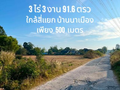 📍 ที่ดิน 3 ไร่ 3 งาน 91.6 ตร.วา ทำเลดี ห่างสี่แยกบ้านนาเมือง เพียง 500 เมตร ใกล้เมือง แต่บรรยากาศเงียบสงบ นาเมือง-ดงแสนสุข jzDlo2xA