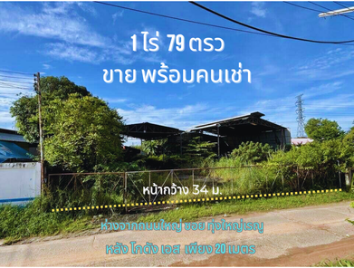 ซื้อ แล้ว ได้รายได้ ทันที Ⓜ️ เพียง 20 เมตร จากถนนใหญ่ > ขาย พร้อม ผู้เช่า นาเมือง-ดงแสนสุข dmzaEOWr