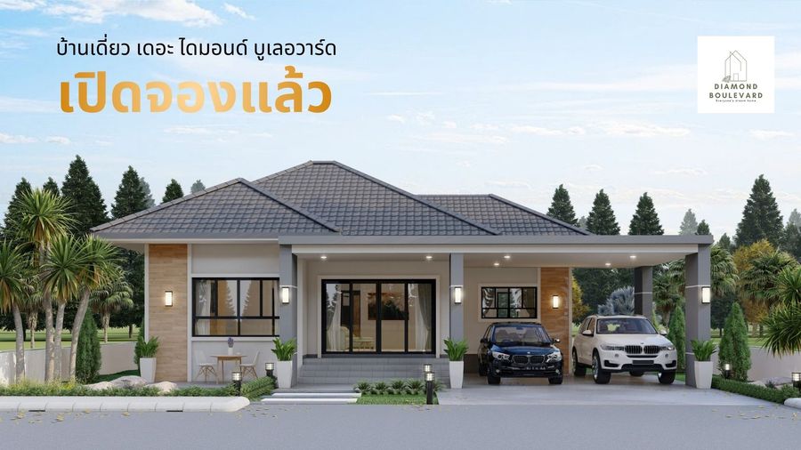 โครงการบ้านไดมอนด์ บูเลอวาร์ด เฟส 1 - The Diamond Boulevard