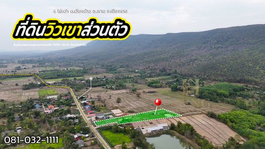 ขายที่ดิน เวียงห้าว พาน oQmyzQmB