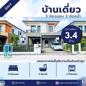 ขายบ้าน โครงการพีเอสโฮม เหล่านาดี 4