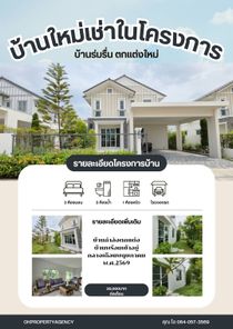 เช่าบ้าน โครงการโครงการ บ้านจัดสรร สีวลี อุดรธานี