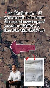 ขายที่ดิน 49 ไร่ เหมาะลงทุนทำ Solar Farm (โครงการพลังงานแสงอาทิตย์) ราคาเพียง 150,000 / ไร่ หนองเม็ก หนองสองห้อง 5ezeNMqY
