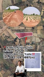 📍ขายด่วน ‼️ ที่ดินทำเลดี อ.น้ำพอง ราคาถูกมาก เพียงไร่ละ 100,000 บาท ม่วงหวาน น้ำพอง L9c57LyS