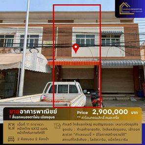ขายอาคารพาณิชย์/สำนักงาน