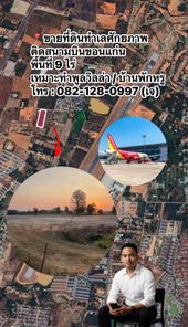 ที่ดินใกล้สนามบินขอนแก่น 9 ไร่ ไร่ละ 2.9 ลบ เหมาะทำพลูวิลล่า โครงการบ้านหรู มข. - สนามบินขอนแก่น - ร.8 4GHAvsqT