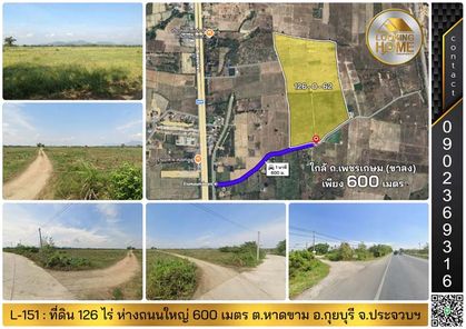 ที่ดิน 126 ไร่ ถ.เพชรเกษม (ขาลง) หาดขาม กุยบุรี ประจวบฯ กุยบุรี-อ.เมืองประจวบฯ govWYPx4