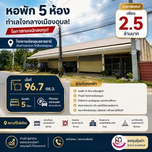 ขายหอพัก 5ห้อง ใจกลางเมือง ใกล้ห้วยวังนอง