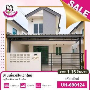 ขายบ้านรีโนเวทใหม่เอื้ออาทรเฟส 2 ขามใหญ่ ตรงข้ามศูนย์ฮอนด้า