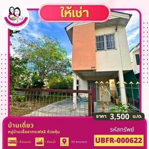 เช่าบ้านเอื้ออาทรเฟส 2 ห้วยคุ้ม