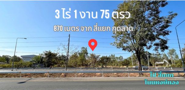 * ที่ดินขนาด 3 ไร่ 3 งาน 75 ตร.วา ติดถนนเลี่ยงเมืองอุบลฯ 231 ใกล้แยกต่างระดับกุดลาด เพียง 870 เมตร ห้วยวังนอง-ปทุม-กุดลาด BbMeOlEQ