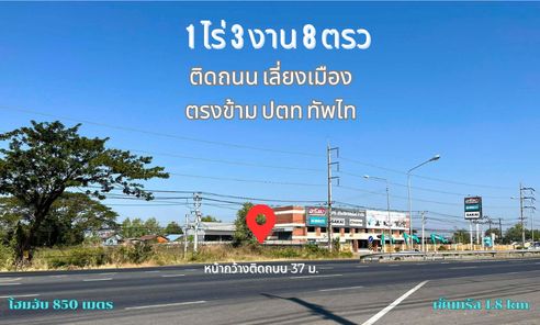 #️⃣ ที่ดินแปลงสวย ติดถนนเลี่ยงเมือง ทำเลที่กิจกรรมทางธุรกิจหนาแน่น ตรงข้ามปั๊ม ปตท.ทัพไท หาดคูเดื่อ-ทัพไทย- ท่าวังหิน 26pNG5Ru