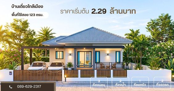 สังวาลย์วิลล่า เฟส 2 - ชุมเห็ด - Sangwan villa