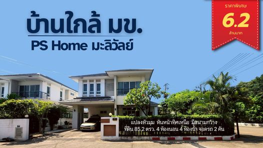 ขายบ้าน โครงการพีเอสโฮม มะลิวัลย์ แปลงหัวมุม 4 นอน3 น้ำ แต่งครบ