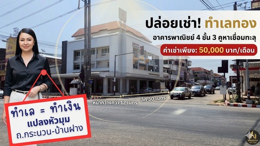 เช่าอาคารพาณิชย์/สำนักงาน 4 ชั้นกลางเมืองกระนวน ค่าเช่าเพียง 50,000 บาทต่อเดือน