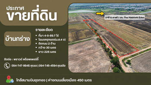 ขายที่ดิน ราชภัฏทะเลแก้ว-บ้านคลอง-วัดคู uLHRXWI8