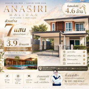 ขายบ้าน โครงการอณาสิริ มะลิวัลย์ แสนสิริ  ขอนแก่น  บิ้วอินครบทุกห้อง  พร้อมเข้าอยู่ทันที