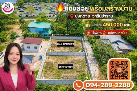 ขายที่ดินโซนบุ่งหวาย วารินชำราบ จ.อุบลราชธานี แยกวารินฯ ศรีสะเกษ 5QvWrtQK