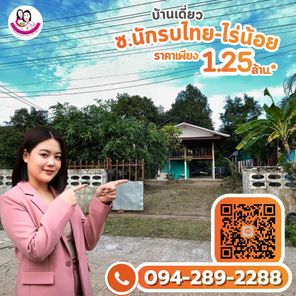 ขายบ้านครึ่งปูนครึ่งไม้ ทำเลดี โซนซอยนักรบไทย ต.ไร่น้อย อ.เมือง จ.อุบลราชธานี