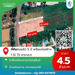 ที่ดินถมแล้ว5ปี ดินแน่น ในเมืองบุรีรัมย์ มรภ. บร. โรงพยาบาลบุรีรัมย์ สถานีรถไฟ RbZr7eJ8