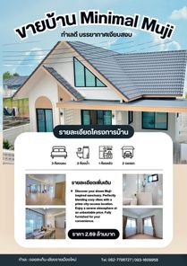 บ้านมินิมอล มูจิ