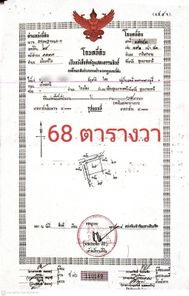 ขายที่ดิน เมืองศรีไค วารินชำราบ mGxRXURM