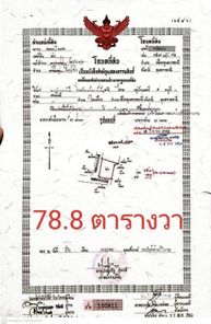 ขายที่ดิน เซ็นทรัลฯ-ราชภัฏ-สวนวนารมย์ 89B70SIq