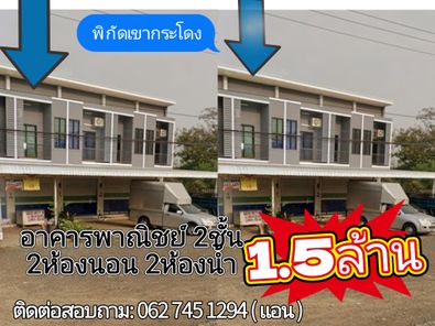 ขายอาคารพาณิชย์/สำนักงาน