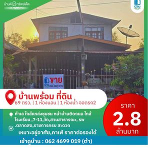 ขายบ้าน