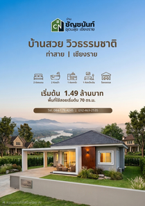ขายบ้าน โครงการบ้านชัญชนันท์ อุดมสุข (ท่าสาย)