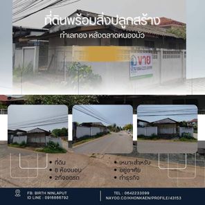 ขายที่ดินพร้อมสิ่งปลูกสร้าง เหมาพสำหรับหอพัก หรือ อยู่อาศัย