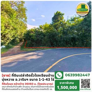 ขายที่ดิน แยกวารินฯ ศรีสะเกษ O5rNRUqS